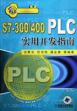 S7-300/400PLC实用开发指南 pdf epub mobi 电子书 下载