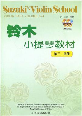 铃木小提琴教材-第三.四册-含CD2张 pdf epub mobi 电子书 下载