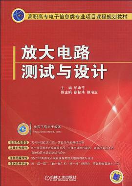 放大电路测试与设计