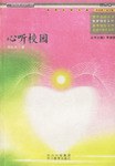 心听校园/教育随笔系列/教育在线文库 pdf epub mobi 下载