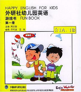 外研社幼儿园英语（第一册） pdf epub mobi 电子书 下载