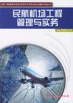 民航机场工程管理与实务 pdf epub mobi 下载