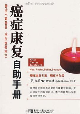 癌症康复自助手册 pdf epub mobi 电子书 下载