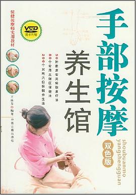 手部按摩养生馆 pdf epub mobi 电子书 下载