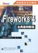 Fireworks 4金典案例教程 pdf epub mobi 电子书 下载