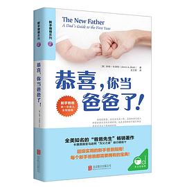 恭喜，你当爸爸了！ pdf epub mobi 电子书 下载