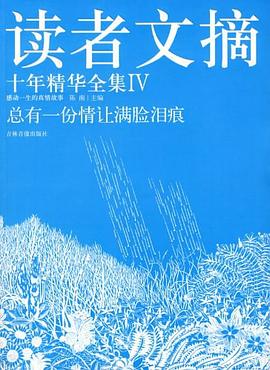 读者文摘 pdf epub mobi 电子书 下载