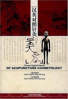 汉英对照针灸美容 pdf epub mobi 电子书 下载