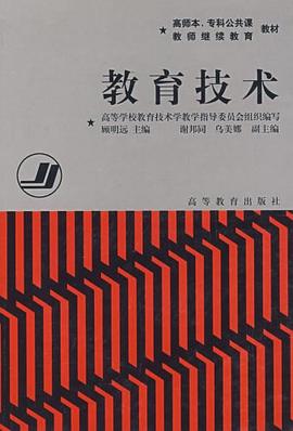 教育技术 pdf epub mobi 电子书 下载