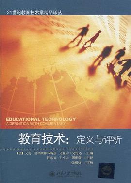 教育技术 pdf epub mobi 电子书 下载