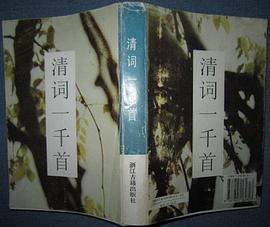 清詞一千首