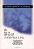 新世紀共青團乾部素質導論 pdf epub mobi 電子書 下載