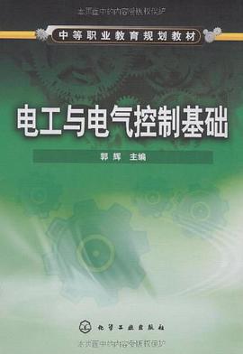 电工与电气控制基础
