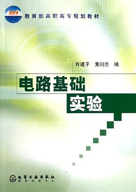 电路基础实验 pdf epub mobi 下载