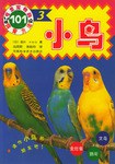 小鸟 pdf epub mobi 电子书 下载