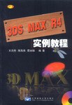 3DS MAX R4基础教程 pdf epub mobi 电子书 下载