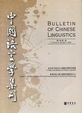 中国语言学集刊