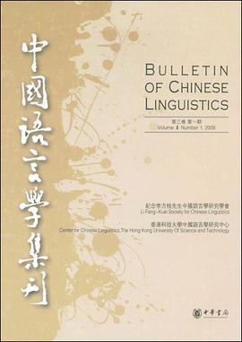 中国语言学集刊 pdf epub mobi 电子书 下载