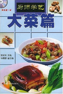 厨师学艺 pdf epub mobi 电子书 下载