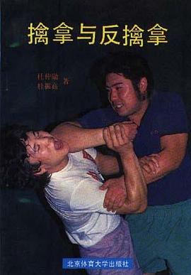 擒拿与反擒拿 pdf epub mobi 电子书 下载