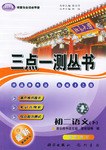 三點一測叢書.初二語文（下） pdf epub mobi 下载