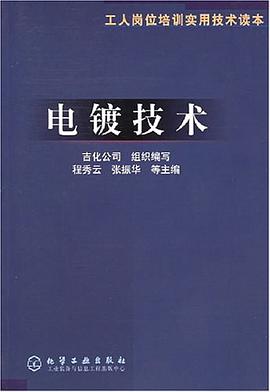 电镀技术 pdf epub mobi 电子书 下载