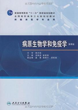 病原生物学和免疫学 pdf epub mobi 电子书 下载