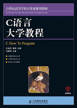 C语言大学教程 pdf epub mobi 电子书 下载