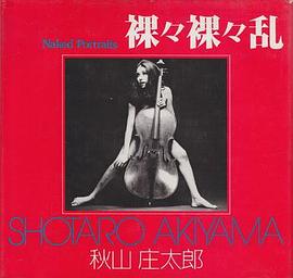 裸々裸々亂 pdf epub mobi 電子書 下載