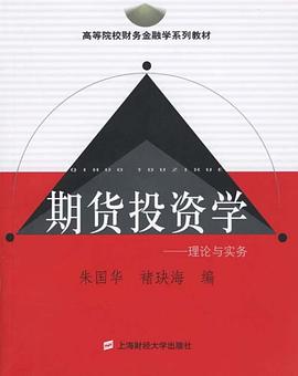 期货投资学 pdf epub mobi 电子书 下载