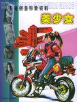 美少女 pdf epub mobi 电子书 下载
