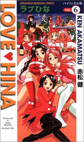 ラブひな―バイリンガル版 pdf epub mobi 下载