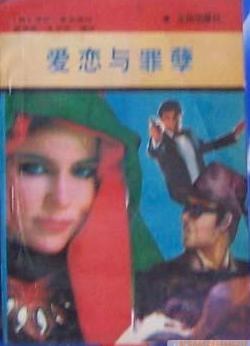 爱恋与罪孽 pdf epub mobi 电子书 下载