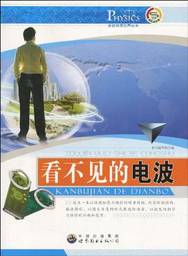 看不见的电波 pdf epub mobi 电子书 下载