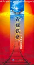 青藏铁路旅游交通图 pdf epub mobi 电子书 下载