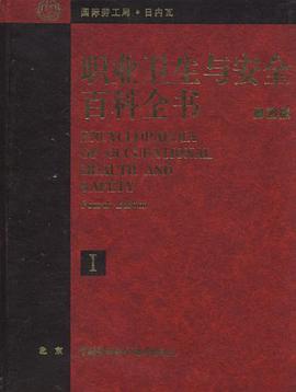 职业卫生与安全百科全书 pdf epub mobi 电子书 下载