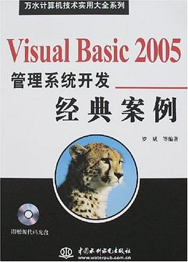 Visual Basic 2005管理系统开发经典案例 pdf epub mobi 电子书 下载