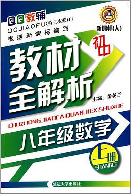 初中 八年级数学（上册） pdf epub mobi 电子书 下载