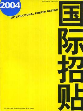 国际招贴2004 pdf epub mobi 电子书 下载