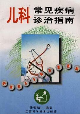 儿科常见疾病诊治指南 pdf epub mobi 电子书 下载