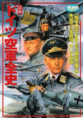 ドイツ空軍全史 pdf epub mobi 电子书 下载