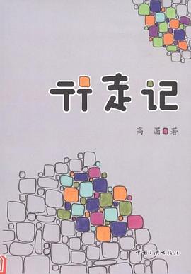 行走记 pdf epub mobi 电子书 下载