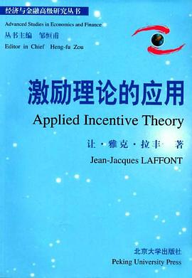 激励理论的应用 pdf epub mobi 电子书 下载