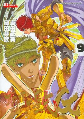 聖鬥士星矢 Episode G 9 pdf epub mobi 電子書 下載