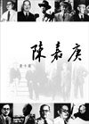 陈嘉庚 pdf epub mobi 电子书 下载