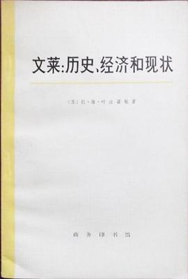 文莱：历史、经济和现状 pdf epub mobi 电子书 下载