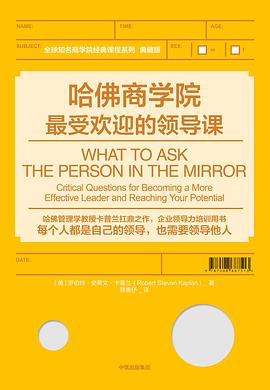 哈佛商學院最受歡迎的領導課 pdf epub mobi 電子書 下載