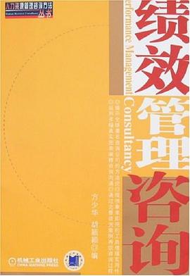 績效管理谘詢 pdf epub mobi 電子書 下載