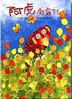 阿虎开窍了 pdf epub mobi 电子书 下载