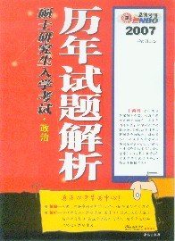2005全國碩士研究生入學考試政治理論曆年試題解析 pdf epub mobi 電子書 下載